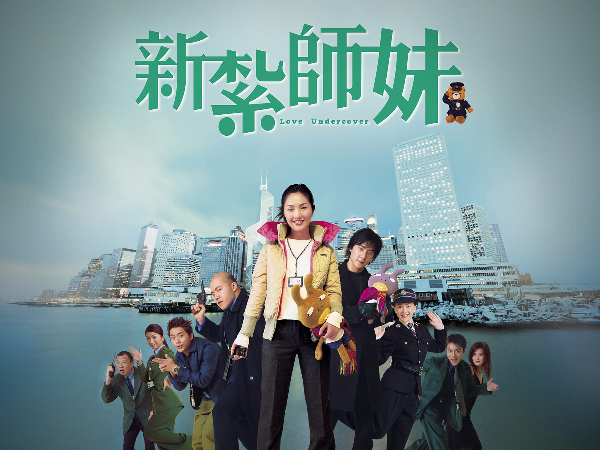 新紮師妹
